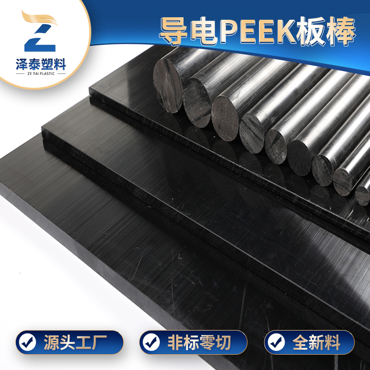 防靜電PEEK板耐高溫多少？價格多少錢？